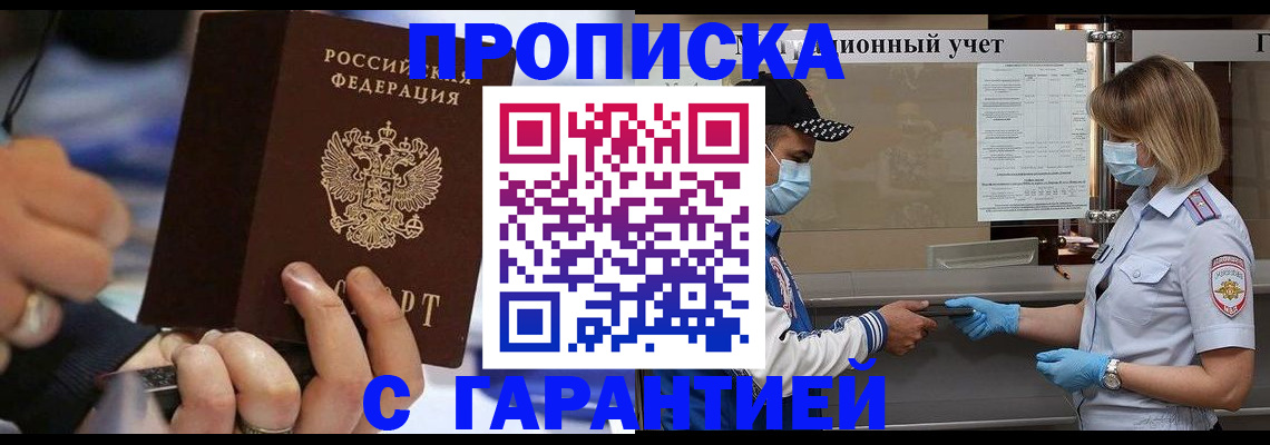 прописка 2025 в Жигулёвске