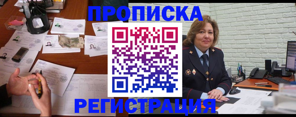 прописка ребенка в Жигулёвске