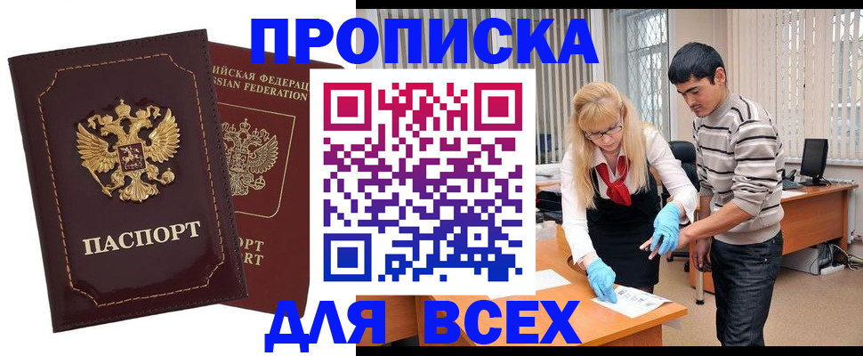 временная регистрация недорого в Жигулёвске