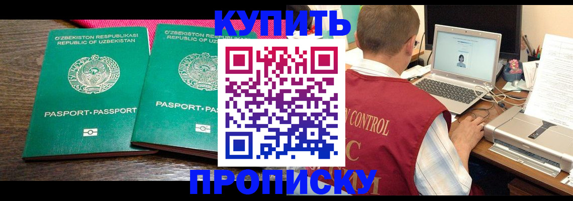 прописка от собственника в Жигулёвске