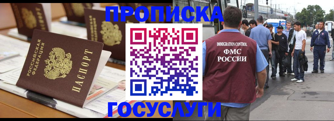 прописка для работы в Жигулёвске